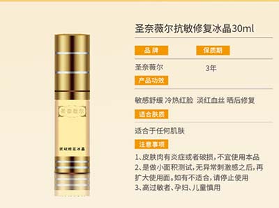 抗敏修复冰晶30ml.jpg