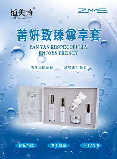 植美诗 菁妍致臻尊享套